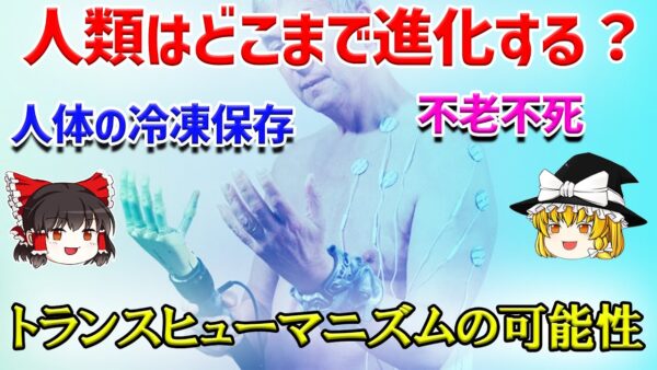 【ゆっくり解説】体内にマイクロチップを埋め込むスウェーデン人【トランスヒューマニズム】
