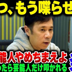 【バカ】岡村隆史、『一般人もオンラインカジノと不倫やってるのに芸能人だけ仕事失うのずるい』→無事炎上【湯一句り解説】