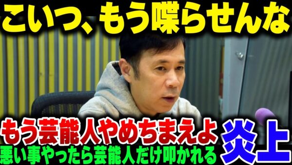 【バカ】岡村隆史、『一般人もオンラインカジノと不倫やってるのに芸能人だけ仕事失うのずるい』→無事炎上【湯一句り解説】