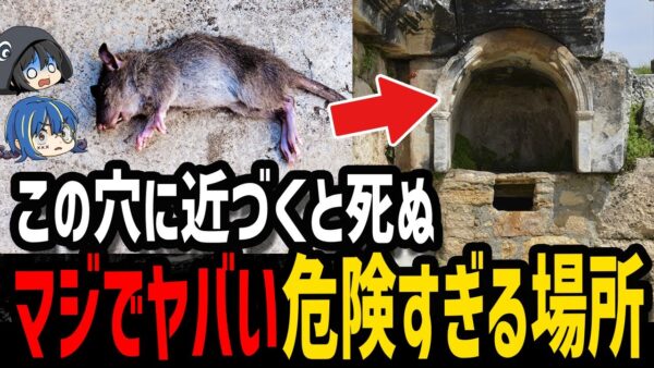 【ゆっくり解説】近づくでだけで死ぬ！？絶対に行っていけない危険な場所５選