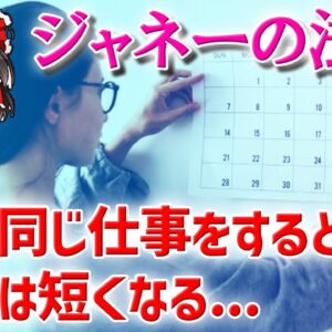 【ゆっくり解説】大人になると一年が早く感じる理由【ジャネーの法則】