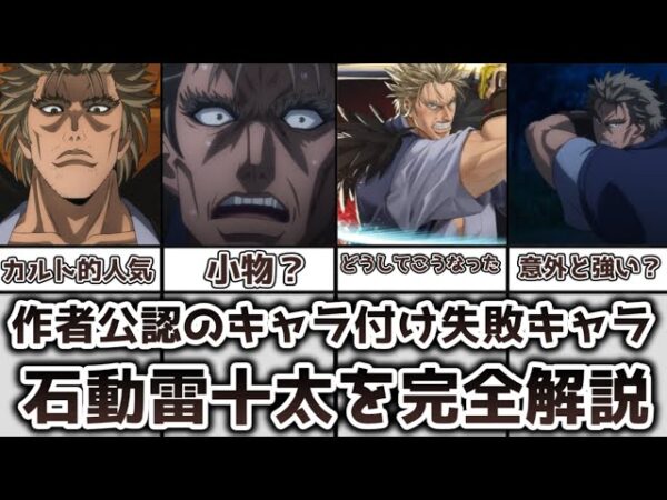 【ゆっくり解説】作者公認のキャラ付け失敗キャラ 石動雷十太を完全解説【るろうに剣心】
