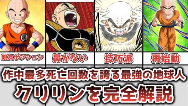 【ゆっくり解説】作中最多死亡回数を誇る最強の地球人 クリリンを完全解説【ドラゴンボール】