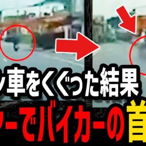 【ゆっくり解説】運転中に首切断…本当にあった残酷な死因５選