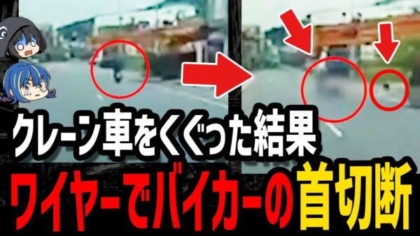 【ゆっくり解説】運転中に首切断…本当にあった残酷な死因５選