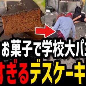 【ゆっくり解説】●麻ケーキで学校が大パニックに….実際にあったヤバすぎるデス食品事件５選