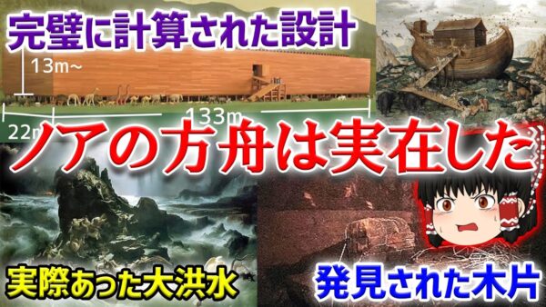 多くの考古学者がノアの方舟は実在したと主張する理由