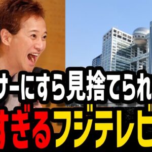 【ゆっくり解説】ヤバすぎて修復不可能。フジテレビの深すぎる闇