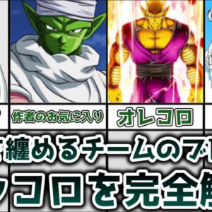 【ゆっくり解説】仲間をまとめるチームのブレイン ピッコロを完全解説【ドラゴンボール】