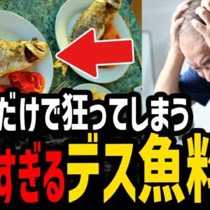 【ゆっくり解説】食べたら頭がおかしくなる！？危険すぎるデス食品５選