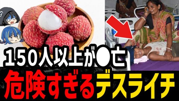 【ゆっくり解説】食べた子供がどんどん犠牲に…ヤバすぎるデス食品事件５選