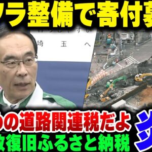 【八潮崩落事故】インフラ整備なのに八潮市がふるさと納税で寄付を募り始める。県道管理って市じゃなくて埼玉県の仕事じゃね？【ゆっくり解説】