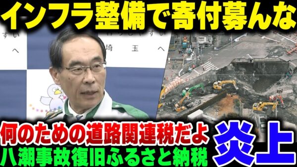 【八潮崩落事故】インフラ整備なのに八潮市がふるさと納税で寄付を募り始める。県道管理って市じゃなくて埼玉県の仕事じゃね？【ゆっくり解説】
