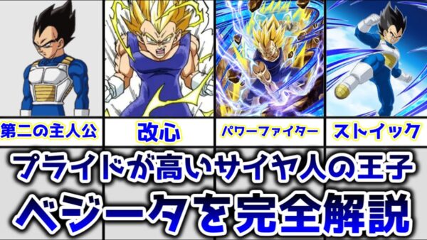 【ゆっくり解説】プライドが高いサイヤ人の王子 ベジータを完全解説【ドラゴンボール】