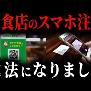 <span class="title">なぜスマホ注文を廃止する飲食店が激増しているのか？【ゆっくり解説】</span>