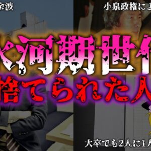 <span class="title">【ゆっくり解説】【社会の闇】見捨てられ『氷河期世代』の深刻すぎ現実とロストジェネレーションの真実『闇学』</span>