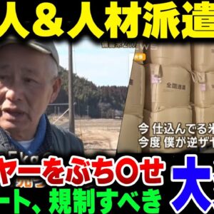 【備蓄米放出】米を転売している馬鹿、世界の害悪だった。中国人＆人材派遣会社の害悪コンボ【ゆっくり解説】