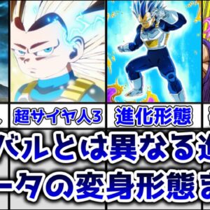 【ゆっくり解説】ライバルとは異なる進化？ ベジータの変身形態まとめ【ドラゴンボール】