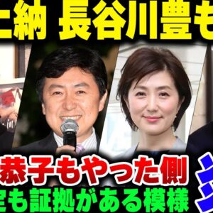 <span class="title">【フジテレビ】フジ上納、長谷川豊元アナウンサーが証言！おすぎから受けた被害を赤裸々告白。なお笠井信輔＆佐々木恭子アナは否定も、証拠の日記はある模様。中嶋の上納まわりもかなり暴露【ゆっくり解説】</span>