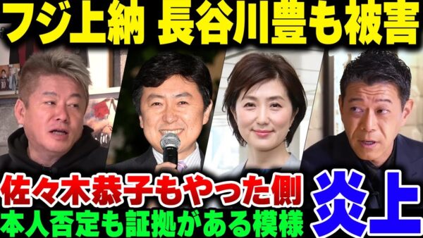 【フジテレビ】フジ上納、長谷川豊元アナウンサーが証言！おすぎから受けた被害を赤裸々告白。なお笠井信輔＆佐々木恭子アナは否定も、証拠の日記はある模様。中嶋の上納まわりもかなり暴露【ゆっくり解説】