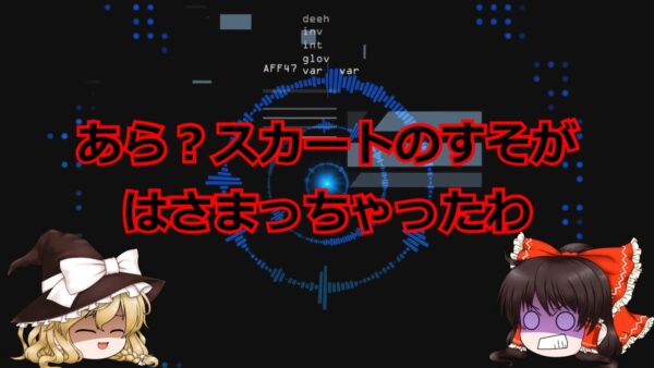 ゆっくり解説？カタルシスと私刑の娯楽化：前編