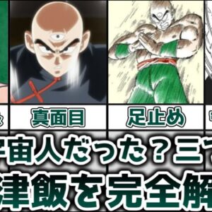 <span class="title">【ゆっくり解説】実は宇宙人だった？三つ目族 天津飯を完全解説【ドラゴンボール】</span>