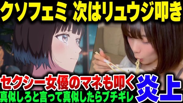 【赤いきつね】今度は料理研究家、リュウジに噛みつき始めるバカ。やっぱろくでもない奴しかいないな【ゆっくり解説】