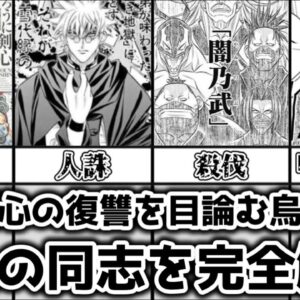 【ゆっくり解説】緋村剣心の復讐を目論む烏合の衆 六人の同志を完全解説【るろうに剣心】