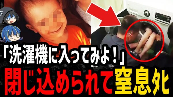 【ゆっくり解説】絶対に真似しないでください。本当にあった怖すぎる死亡事故４選