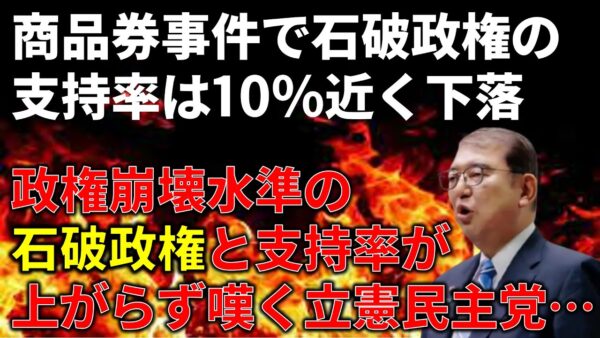 【政治まとめ】石破政権の支持率、10%下がってしまう…