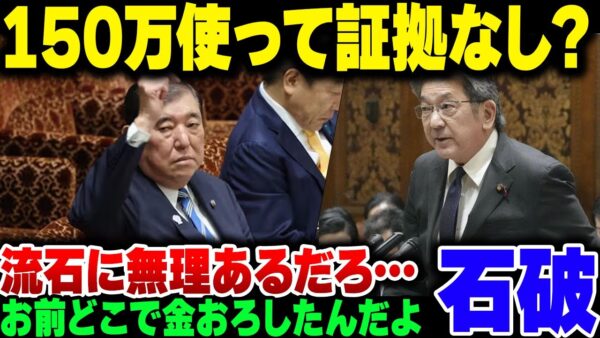 商品券10万円をばらまいた石破茂、「ポケットマネー使った照明出来ない」　ほぼ黒じゃん【ゆっくり解説】