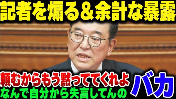 10万円の商品券をばらまいた石破茂、記者会見の追及で記者を煽りまくり、予算委員会でも馬鹿を晒しまくっ手叩かれまくる【ゆっくり解説】
