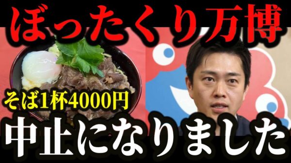 【ぼったくり万博】そば1杯4000円の次はラーメン1杯2000円w万博の値段設定がぼったくりすぎて炎上w【ゆっくり解説】