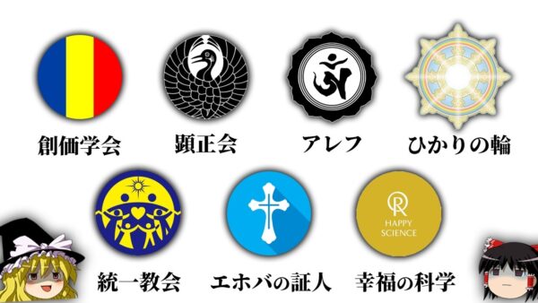 【絶対に近づくな】2025年も活動中のカルト宗教を全解説します。