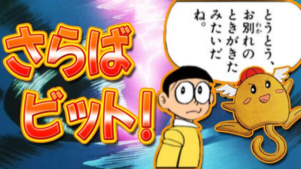 【魔界のダンジョン④】さらばビット！！ドラえもん3魔界のダンジョン解説実況Part4