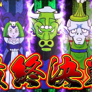 【魔界のダンジョン⑤】最終決戦！！四魔将&大魔導士アルデヒトと決着するドラえもん3魔界のダンジョン解説実況Part5