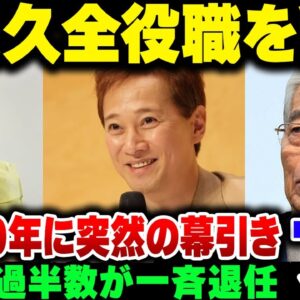 フジテレビ体制大幅変更！日枝久相談役がフジサンケイグループ全役職からの辞職！ついに40年の態勢が完全終了【ゆっくり解説】