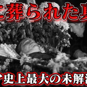 キーロフ暗殺事件　ソ連史を変えた大虐殺への入り口　世界史未解決事件File.No.68