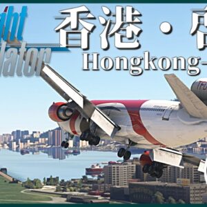 【上海→香港】MSFSで世界一周旅行！伝説のアプローチ「香港カーブ」に挑戦するぜ！