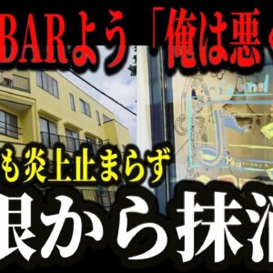 ｢cafe&BARよう｣｢旅の宿 海本」炎上治まらず遂に箱根観光協会から干された模様www【ゆっくり解説】