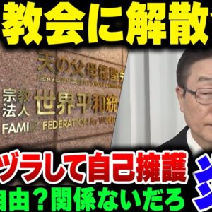 遂に統一教会に解散命令。東京高裁に即時抗告を行う模様、もうあきらめろよ【ゆっくり解説】