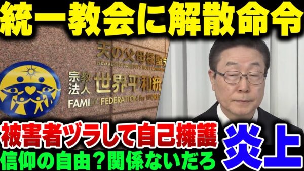 遂に統一教会に解散命令。東京高裁に即時抗告を行う模様、もうあきらめろよ【ゆっくり解説】