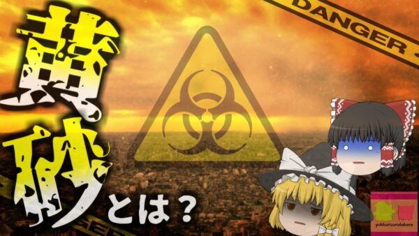 春になると砂漠から届く『黄砂』の危険性　移動中に毒性が高まり日本に飛来 交通事故や呼吸器疾患などのリスク　対策法は？【ゆっくり解説】