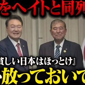 【ゆっくり解説】嫌韓がなくなったと勘違いしている韓国、相変わらず自分たちが嫌われていることを理解していない