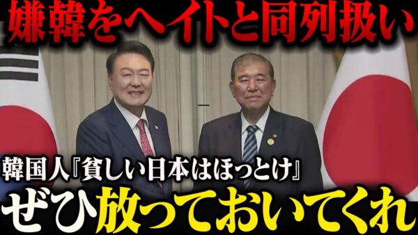 【ゆっくり解説】嫌韓がなくなったと勘違いしている韓国、相変わらず自分たちが嫌われていることを理解していない
