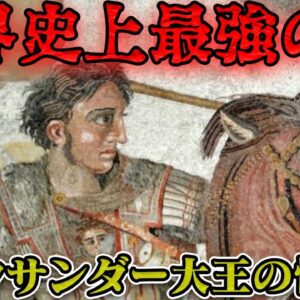 古代ヘレニズム総集編　史上空前の大帝国が辿った盛衰