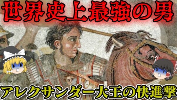 古代ヘレニズム総集編　史上空前の大帝国が辿った盛衰