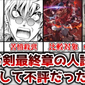 【ゆっくり解説】物語の集大成の筈なのに 人誅編が不評だった理由を解説、考察【るろうに剣心】