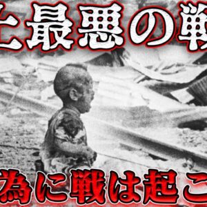 日中戦争　なぜ戦争は起こるのか？
