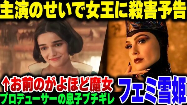 鬼ほど炎上した実写版白雪姫、主演のレイチェル・ゼグラーのせいで薨御収入大失敗とプロデューサーの子供、ジョナ・プラットがブチギレ